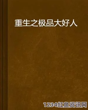 人伦人与牲囗恔配视频国内精品999：作为国内的高品质代表，结合了精湛工艺与现代设计，值得期待和深入探索。