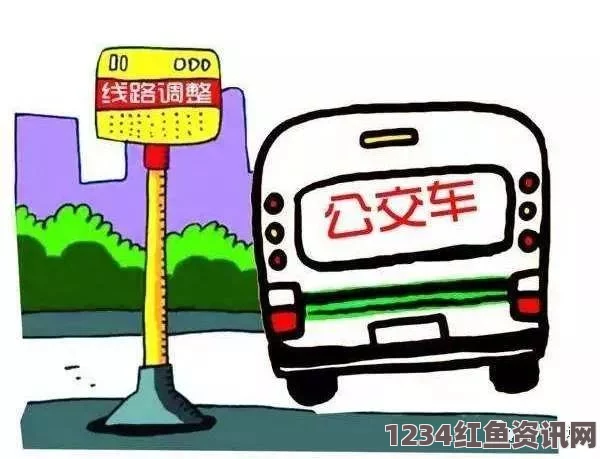 含羞草WWW中国在线资源颠簸的公交车：尽管路途不平，但每一次摇晃都是城市生活的真实写照，让人感受到不同的人生故事。