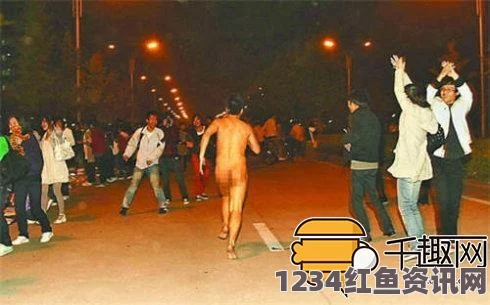 荷兰女大学生街头裸奔筹学费背后的故事与反思（组图）