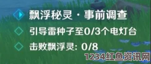 原神漂浮秘灵事前调查第五天详解，S级派遣任务位置及攻略（9.23版）