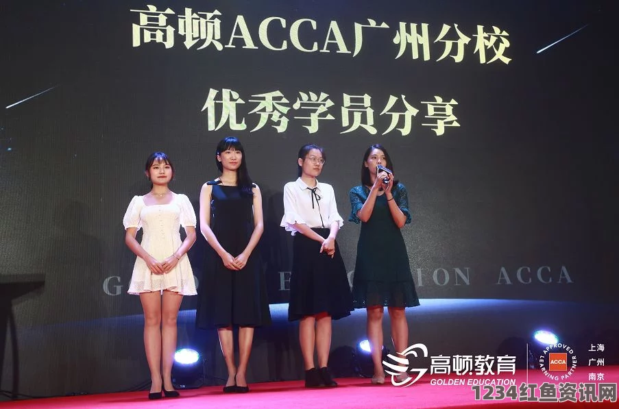 高顿acca少女：在追求ACCA认证的过程中，她们展现了无与伦比的毅力与智慧，激励着更多年轻人。