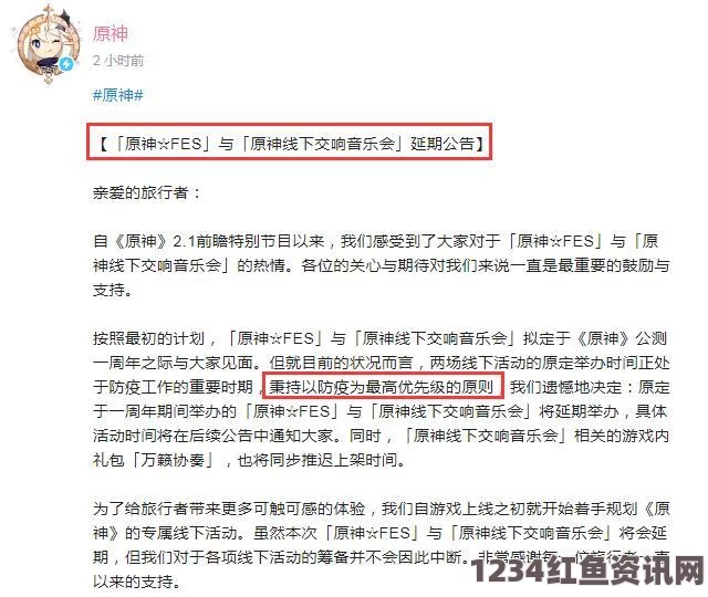 原神线下交响音乐会延期公告详解与解析