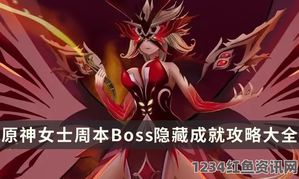 原神红莲冰河与红莲魔女成就攻略大全，步骤与技巧