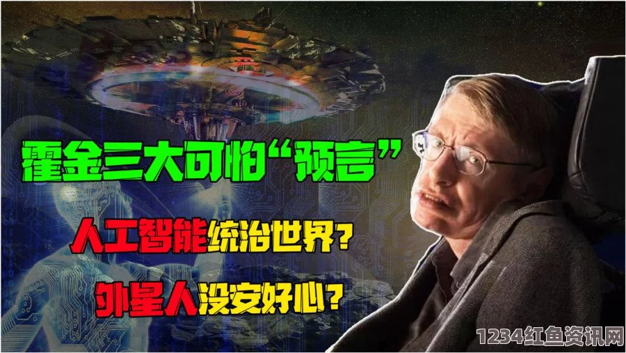 霍金领衔俄罗斯商人一亿美元寻找外星人的探索之旅，揭秘宇宙深处的未知之谜