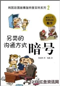 一家乱战韩国嗟嗟嗟漫画，这部作品通过夸张的表现手法反映了当代社会的问题，令人深思。