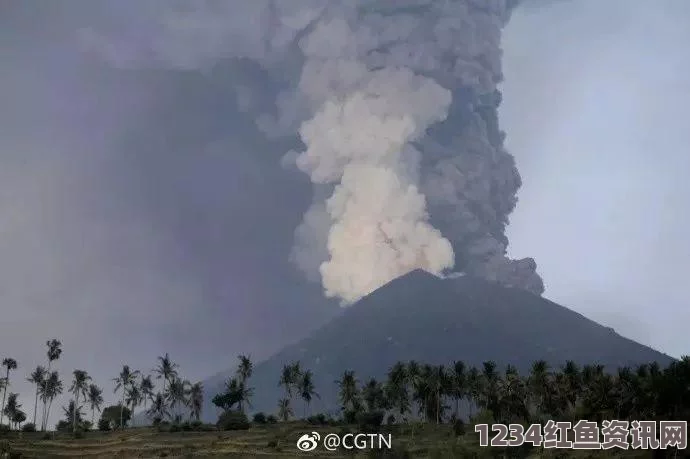 印尼巴厘岛火山喷发引发机场关闭，众多中国游客滞留事件关注中