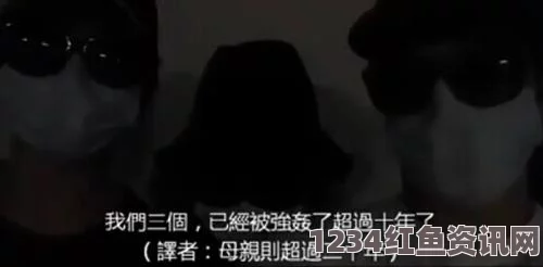 韩国母子三人遭父亲长达十年性侵案揭秘，警方调查存疑，社会震惊！