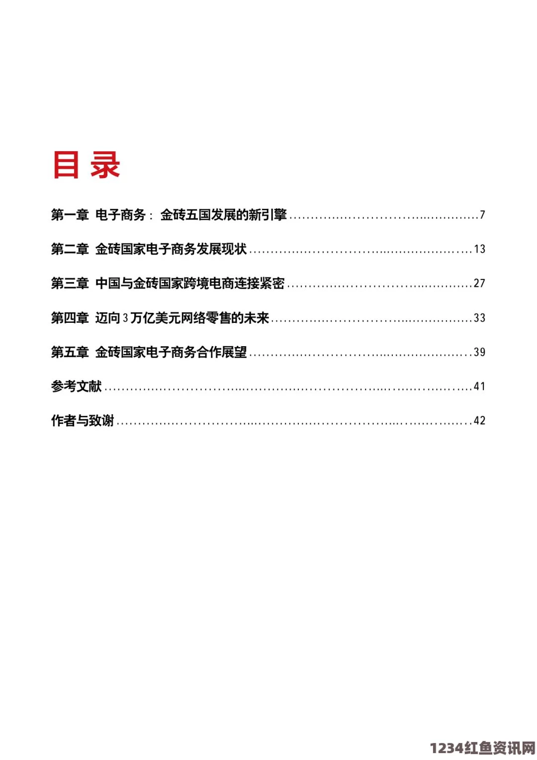 金砖国家新开发银行协议的全面批准，展望未来