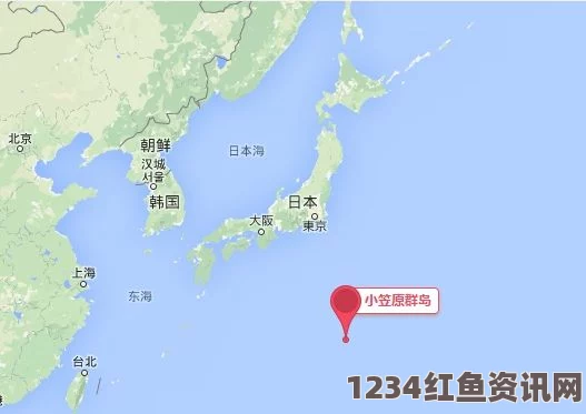 快讯，日本小笠原群岛海域发生强烈地震，震级高达8.5级