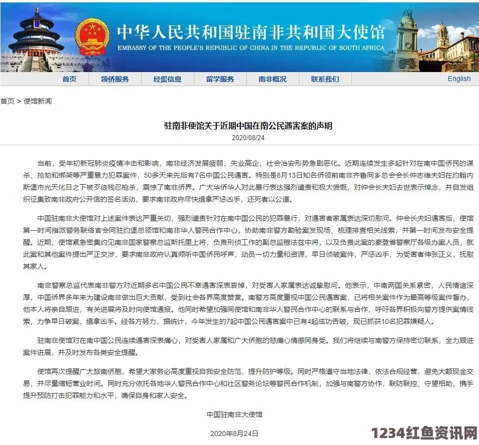 中国驻南非大使馆对南非大规模排外事件的回应及撤侨通知