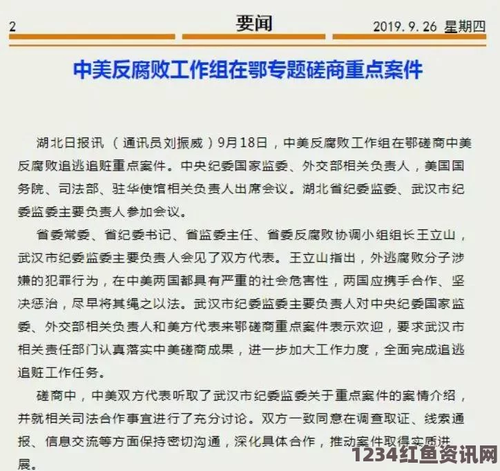 美方简化中国贪官遣返流程，强化反腐合作，不再庇护逃犯