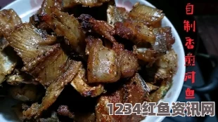 原神干炒鱼河制作指南，独家配方分享