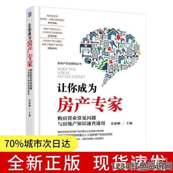 《驭房之术》全本免费阅读：畅享房地产秘技与人生智慧的完美结合