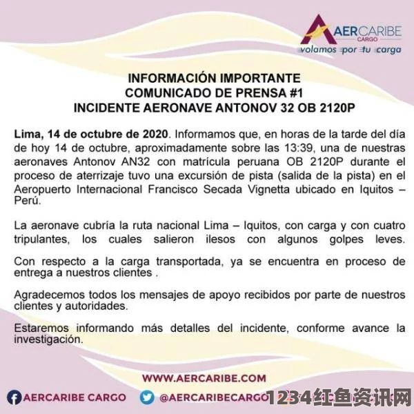 西班牙当局成立紧急小组应对突发事件，德翼航空等开通紧急热线电话