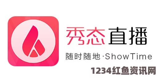 探索秀色直播APP软件：开启您的在线互动与娱乐新体验