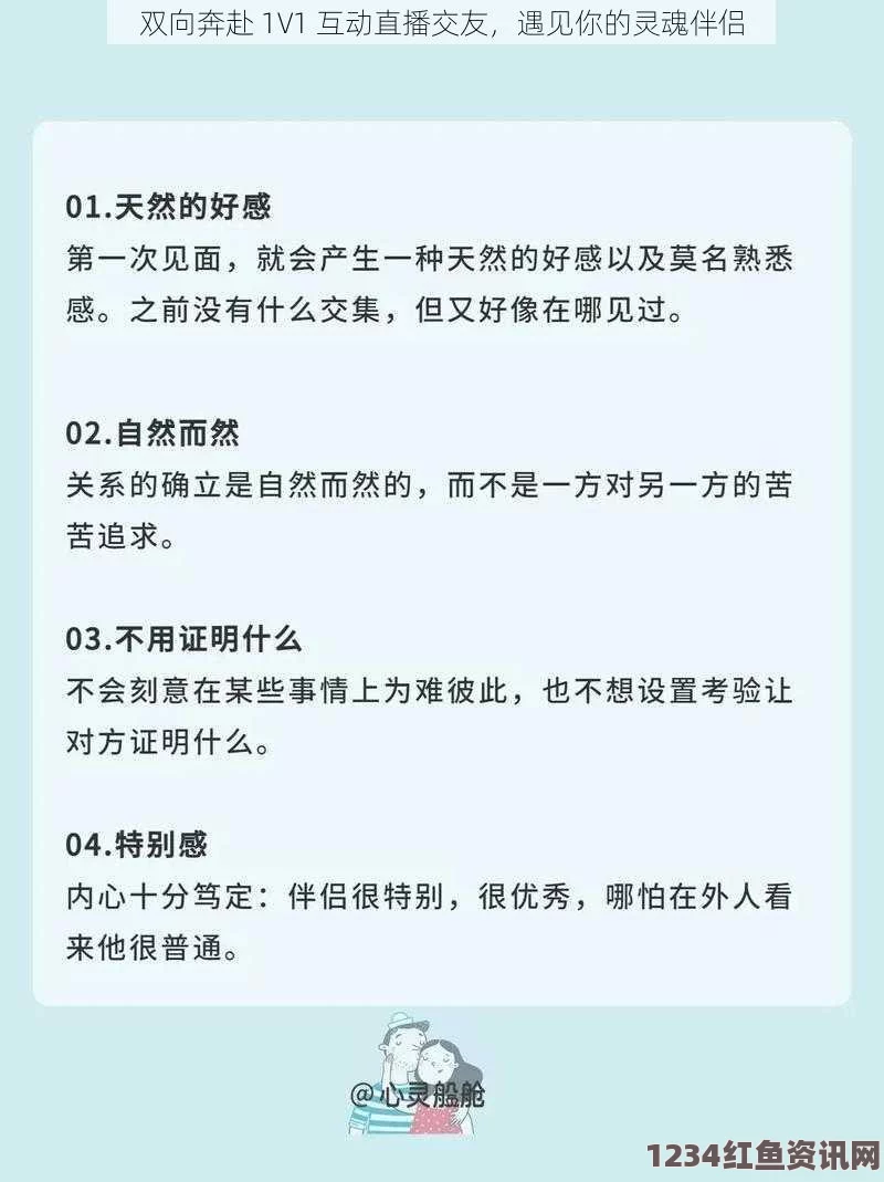 双向奔赴1V1：探索深度交流与互动的全新模式