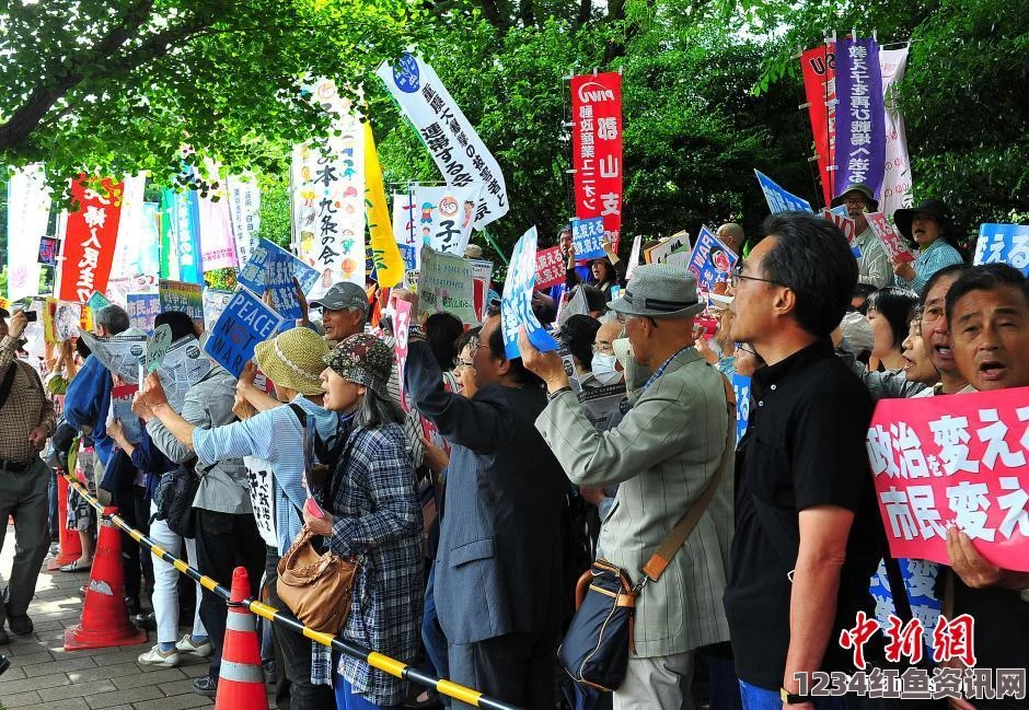 日本民众集会抗议安倍政权安保与核电政策引发关注