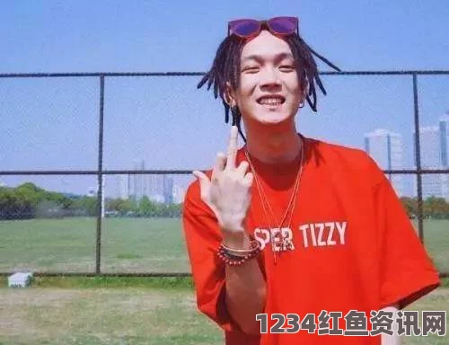 探索仙踪林：18岁女RAPPER如何在音乐中展现自我风采