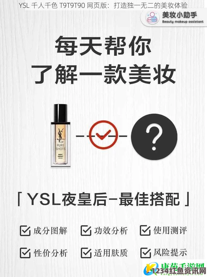 ysl千人千色t9t9t90网页版竟然当众穿丝不被封