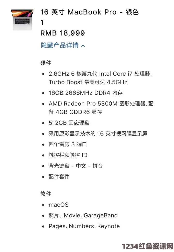 18-19款MacBook Pro传闻即将下架，用户该如何应对？