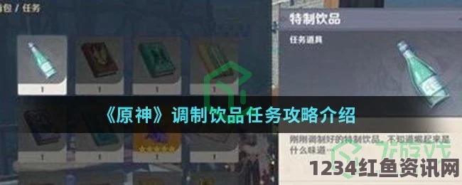 原神风味饮料任务完成攻略，揭开风味饮料顺序之谜