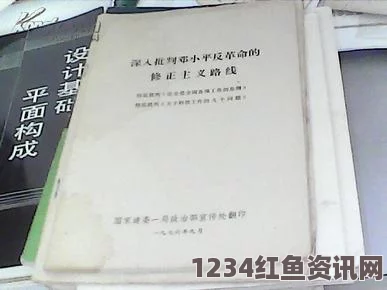 美日历史修正主义的冲击与批判