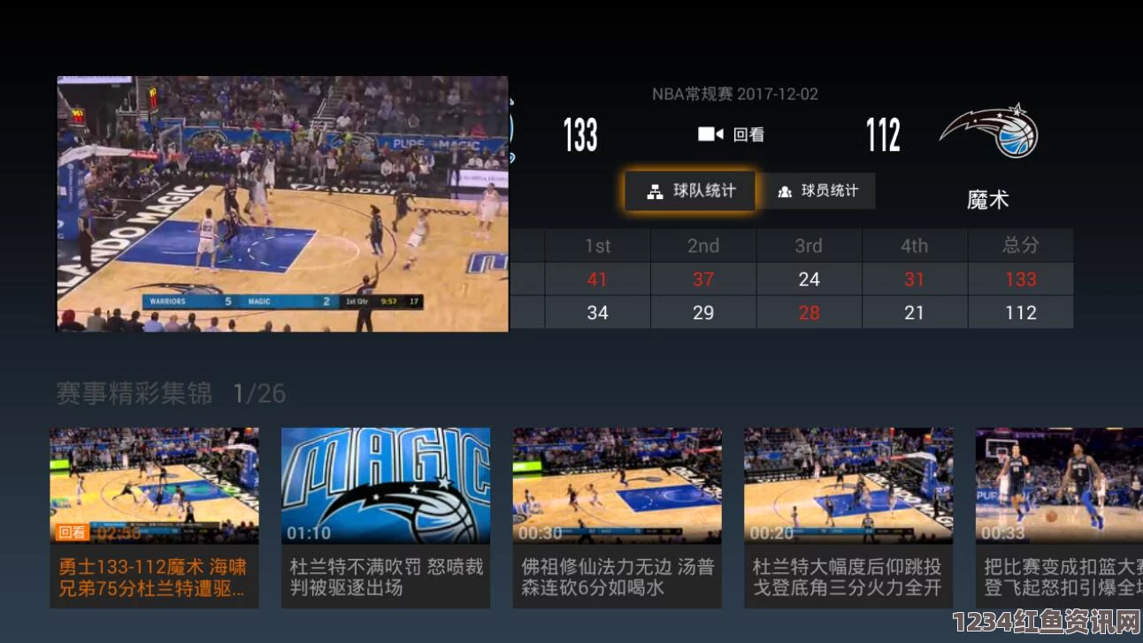 畅享高清鲸鱼视频，实时观看NBA精彩赛事直播