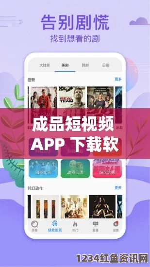 成品人短视频软件推荐下载