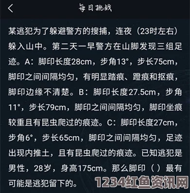 犯罪大师每日挑战答案解析，谁是凶手？揭秘每日挑战答案 2月28日版