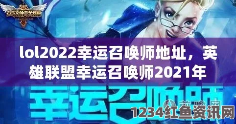 揭秘幸运召唤师，2021年3月最新活动地址与官网指南