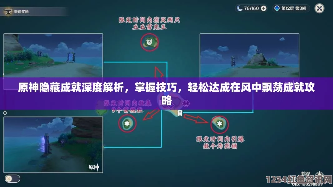 原神随风而去成就双人完成攻略详解