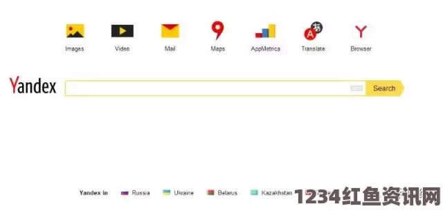 如何通过“YANDEX COM入口”快速访问雅虎搜索引擎和相关服务