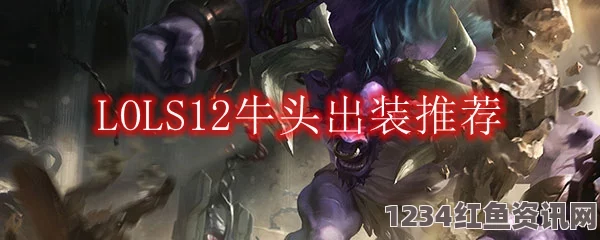 LOL2021无限火力攻略，玩转牛头装备搭配推荐