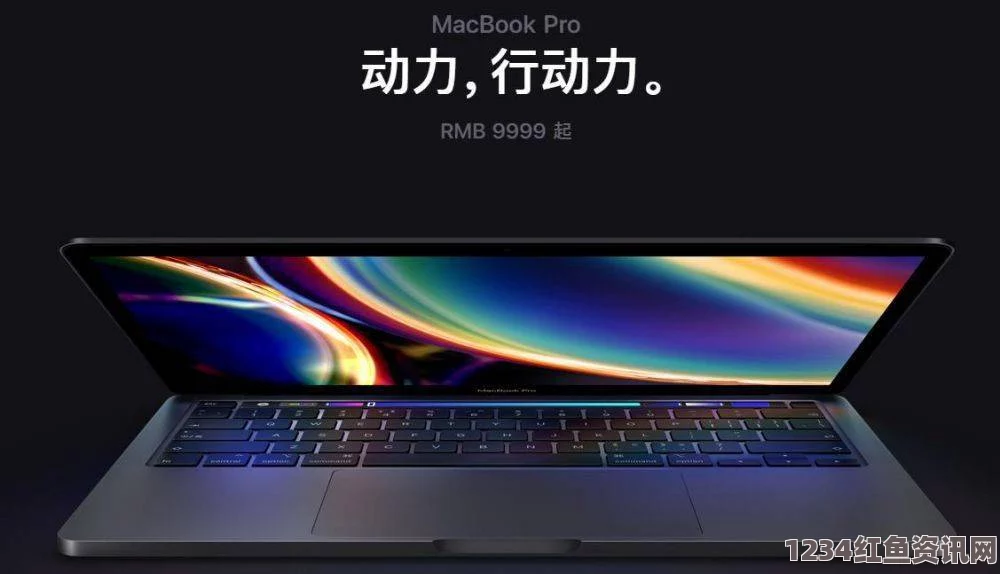 16岁日本学生对MacBook Pro的深入评测：使用一年后体验依然出色