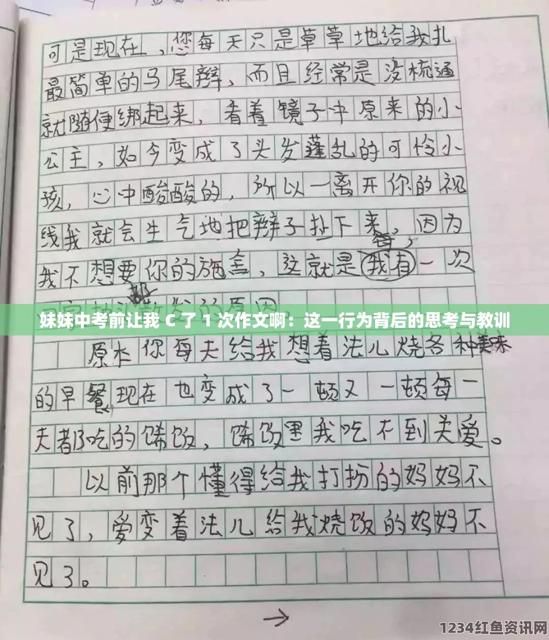 妹妹中考前的求助：让我在作文上灵感迸发，写出精彩的一次C