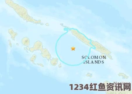 太平洋所罗门群岛发生地震，震级达6.0级，震源深度引发关注