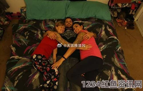 瑞典一对夫妻与一名男子的三角情缘，同居同眠的奇妙故事（附图）