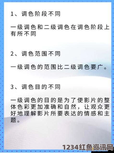 深度解析一级调色与二级调色大片的区别及其对画面效果的影响