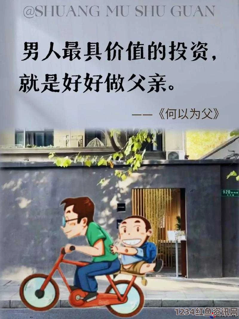 趁父亲不在，子代勇挑重担，继承父职耕耘家园