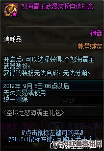 DNF守护神的金币获取攻略及其作用效果详解