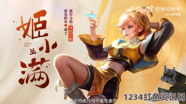 王者荣耀姬小满：获取奖励的精彩瞬间与个人魅力展现