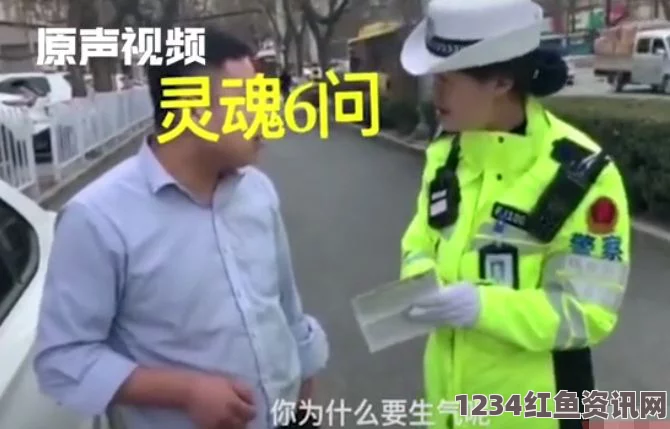 张警官玻璃窗视频：揭示真实的执法现场与社会反响