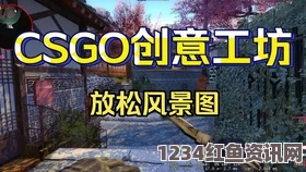 探索CSGO高清大片中的蘑菇元素：游戏美学与创意结合的奇妙旅程