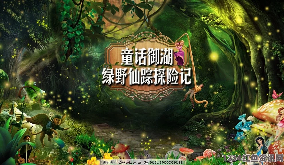 探索仙踪林官方网站首页：奇幻世界的入口与精彩内容一览