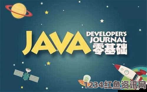 探索JAVA强行VIDEOS另类：深度解析编程中的创意与挑战