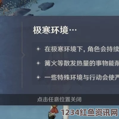 原神极寒值降低图文教程攻略，轻松应对极寒挑战，助你降低极寒值！