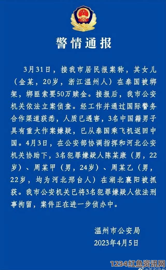 警方通报中国女留学生遇害案相关嫌疑人身份揭晓，竟是男友并已归国