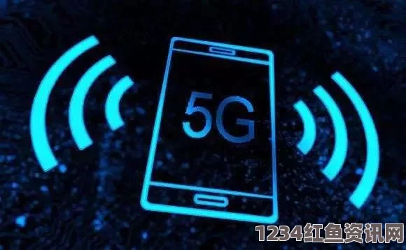 全面解析5G网络：2.6GHz频段的优势与应用前景