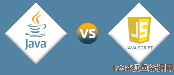 深入探讨Java与JavaScript的区别：Java-HD的独特之处