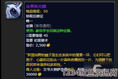 魔兽世界9.0版本，丝柔烁光蛾全新资源详解